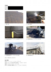 高遮熱屋根塗装　工程写真