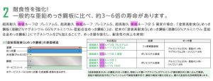 横暖ルーフ